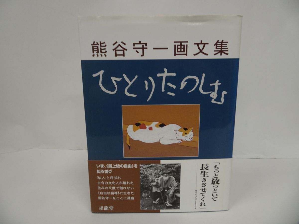 Yahoo!オークション -「熊谷守一」(画集、作品集) (絵画)の落札 Yahoo!オークション -「熊谷守一」(画集、作品集) (絵画)の落札