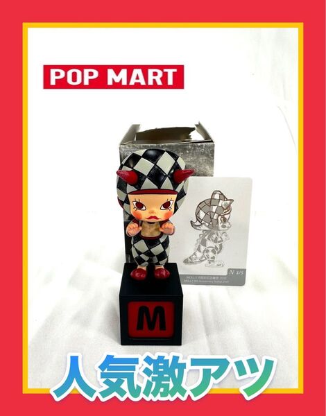 POP MART MOLLY アニバーサリー クラシカル レトロシリーズ フィギュア