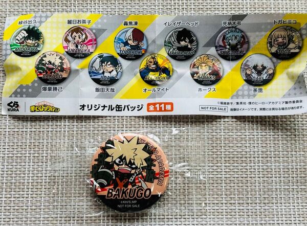 くら寿司 僕のヒーローアカデミア ビッくらポン景品 缶バッジ