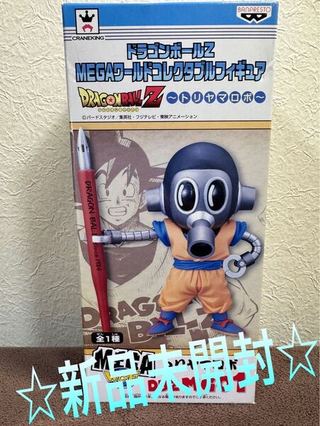 新品 ドラゴンボール MEGAワールドコレクタブル トリヤマロボ 送料込み
