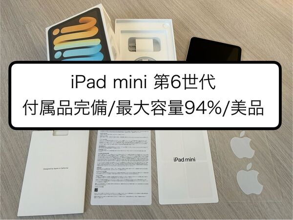 【美品】iPad mini 第6世代 Wi-Fi 64GB スターライト