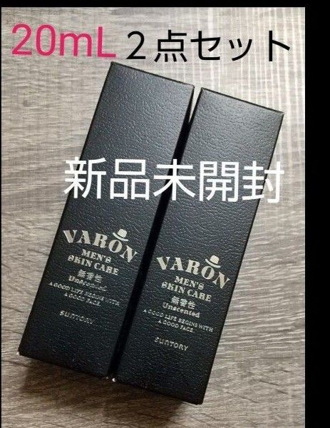 新品 未開封 VARON ヴァロン 無香性 20mL ×2点セット