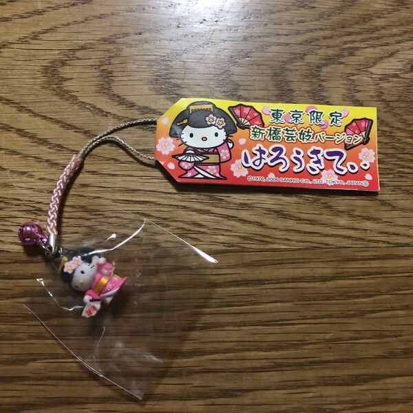 ハローキティ はろうきてぃ 東京限定 新橋芸妓バージョン ストラップ