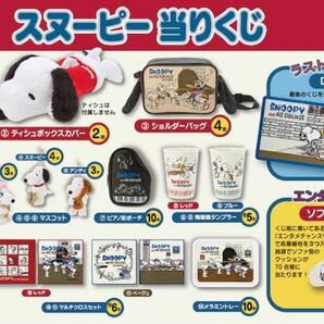 スヌーピー当たりくじ マスコット アンディ キーホルダー