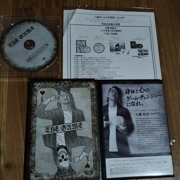 古藤格啓のことう式あたまの施術 THE GAME DVD 治療院マーケティング セルフケア 後頭骨