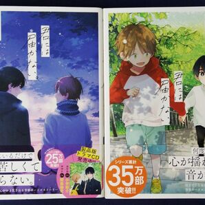 2冊セット『君には届かない。 5巻&6巻/ みか』