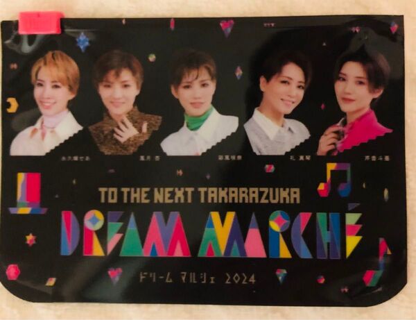 宝塚 to the next TAKARAZUKA ドリームマルシェ2024 ポーチとパンフレットセット+チラシ