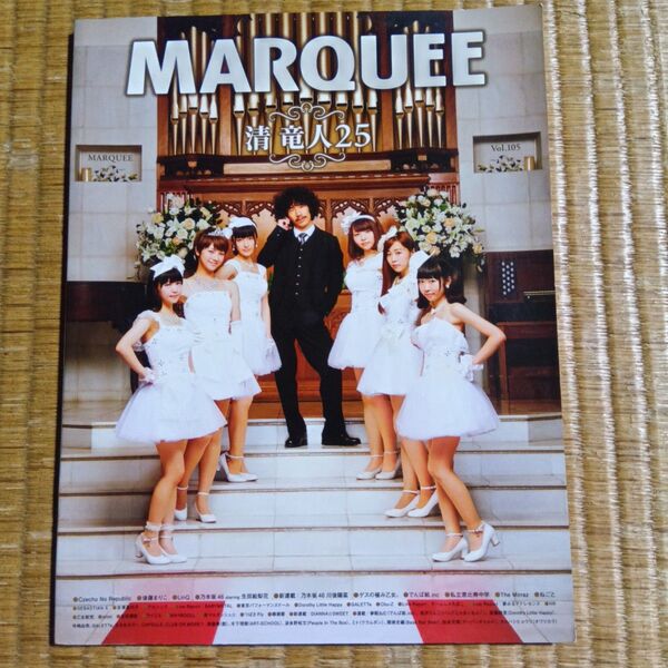 中古本 MARQUEE vol.105 清竜人25 マーキー