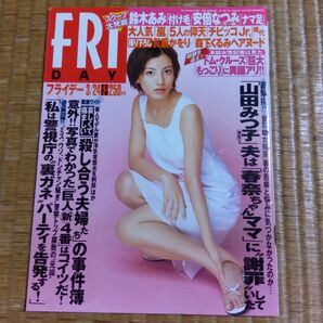 FRIDAY 2000年3月24日号 加藤あい 眞鍋かをり 嵐 鈴木あみ 安倍なつみ