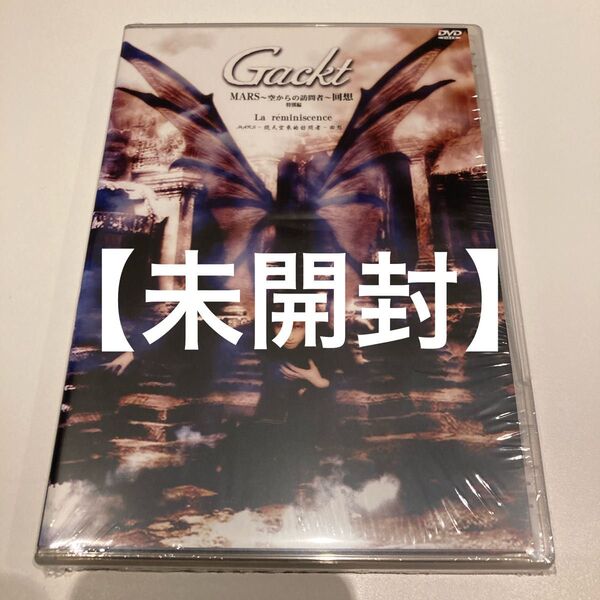 【未開封】Gackt/MARS 空からの訪問者~回想~特別編