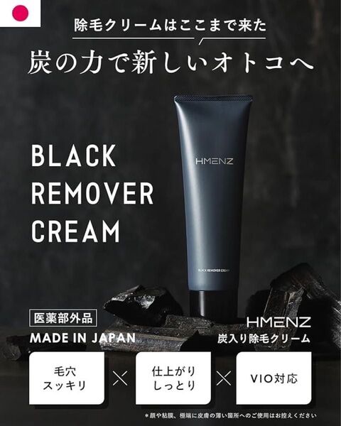 HMENZ メンズ 除毛 クリーム 医薬部外品 210g リムーバー 脱毛 全身