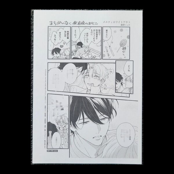 鯛野ニッケ メルティホワイトアウト 特典 イラストペーパー 漫画ペーパー