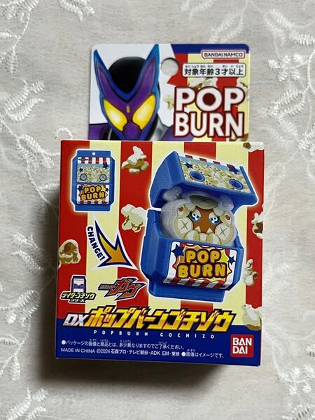 DXポップバーンゴチゾウ 仮面ライダーガヴ 仮面ライダー ポップコーン ポップバーンゴチゾウ ドン キホーテ DX ガヴ