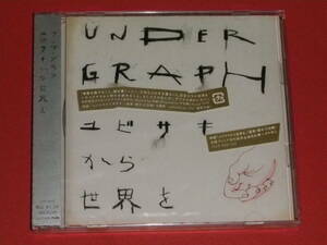 初回限定　新品 CD+DVD アンダーグラフ　　ユビサキから世界を (№Ｍ610) 