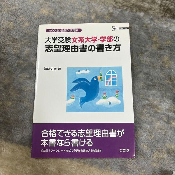 大学受験 文系大学・学部の志望理由書の書き方