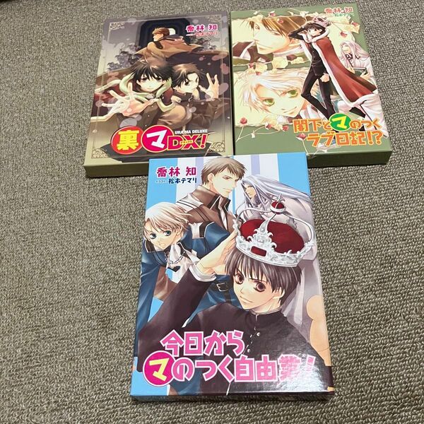 今日からマ王 まるマ ドラマCD 3点セット