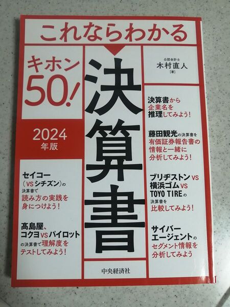 これならわかる決算書 キホン50