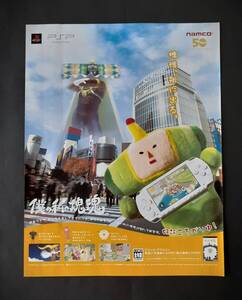 当時物 PSP プレイステーションポータブル 僕の私の塊魂 雑誌 広告 ゲーム コレクション 同梱無制限