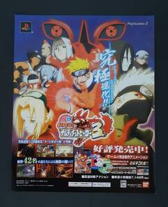 当時物 PS2 プレイステーション2 ナルト ナルティメットヒーロー3 雑誌 広告 ゲーム コレクション 同梱無制限