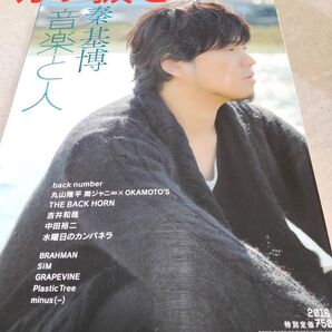 音楽と人 2016年1月号 切り抜き 秦基博 清水依与吏 吉井和哉 RADWIMPS チャットモンチー flumpool