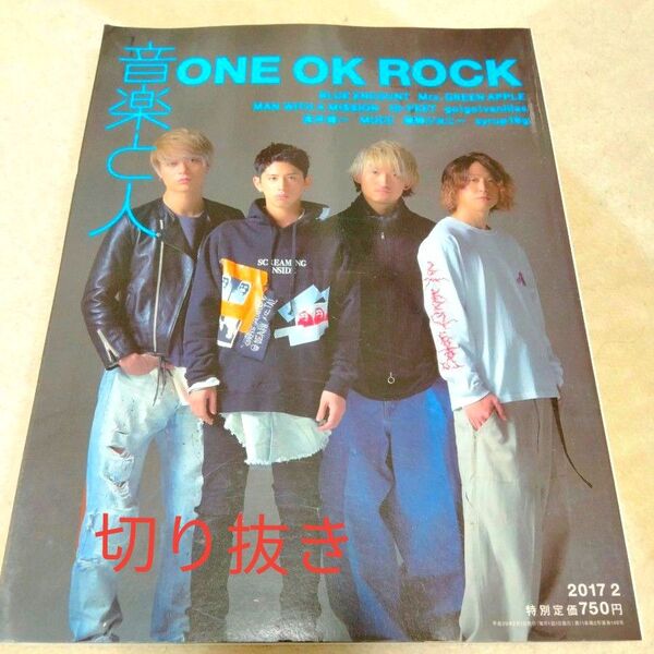 音楽と人 2017年2月 切り抜き ONE OK ROCK 10-FEET BLUE ENCOUNT