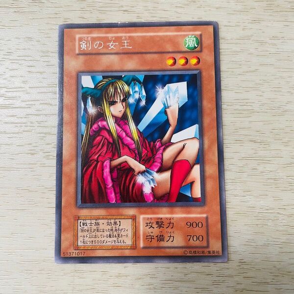 遊戯王 剣の女王 初期 字レア