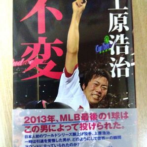 上原浩治 〜 不変