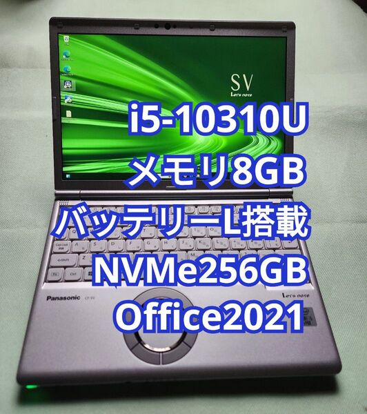 Let's note SV9 i5-10310U メモリ8GB NVMe256GB 12.1型WUXGA office ⑥