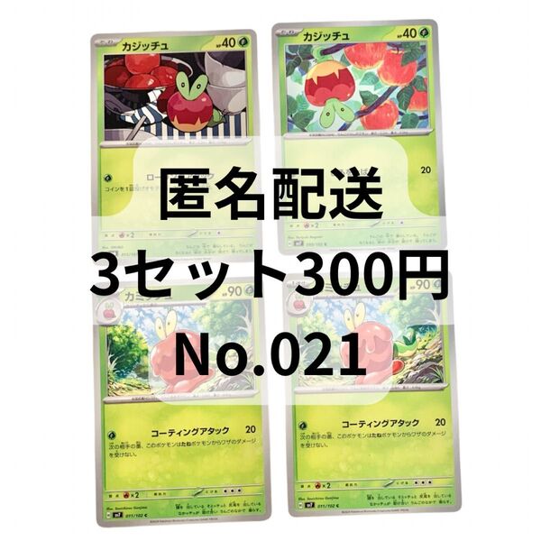 ポケモンカード ポケカ カジッチュ カミッチュ 進化ライン 草
