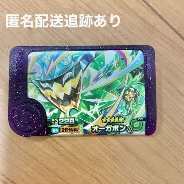 ポケモンフレンダ スーパートレジャー オーガポン