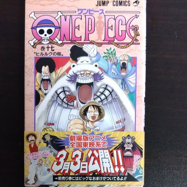 ONE PIECE 巻17 (ジャンプ・コミックス) 尾田栄一郎/著
