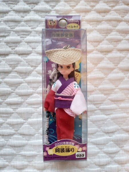 阿波踊り リカちゃん 四国限定・新品未開封品。 リカちゃんストラップ