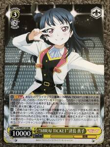 ☆送料無料☆ラブライブ！サンシャイン!! Extra【ＲＲ】“MIRAI TICKET”津島 善子