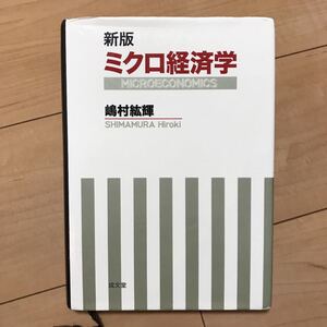 ミクロ経済学