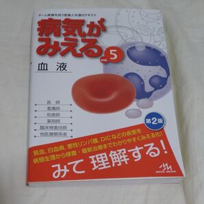 病気がみえる