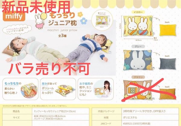 ミッフィー もっちり ジュニア枕 もちもちの柔らかい触り心地 まくら 枕 miffy クッション