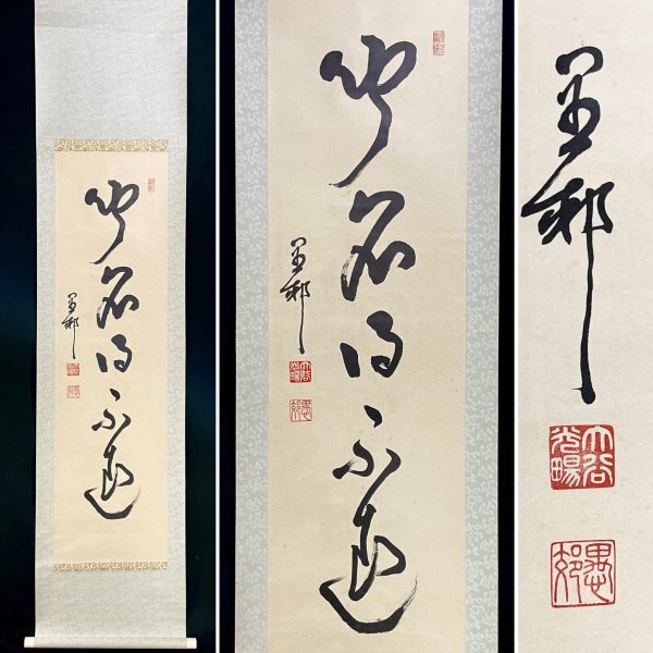 Yahoo!オークション -「大谷光暢」(書) (美術品)の落札相場 Yahoo!オークション -「大谷光暢」(書) (美術品)の落札相場