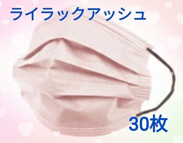 マスク 不織布 バイカラー ライラックアッシュ 30枚 (10枚ずつ個包装)