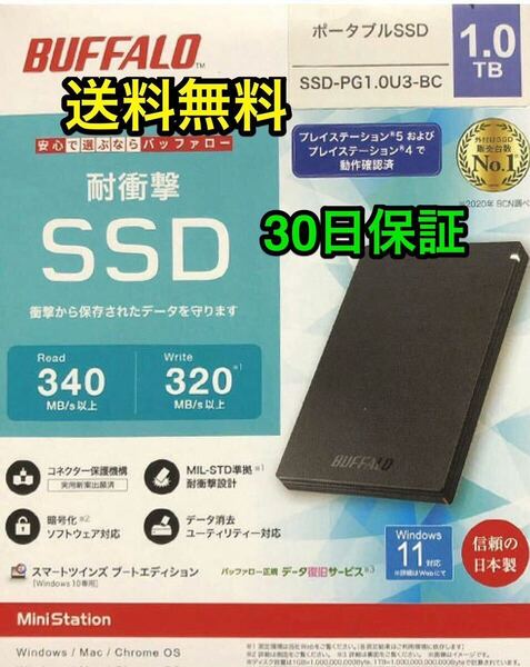 【送料無料★美品★外付けポータブルSSDで高速化★1TB 】TypeA コンパクト Win/Mac/PS5/PS4対応USB3.2Gen1★バッファロー★SSD-PG1.0U3-BC