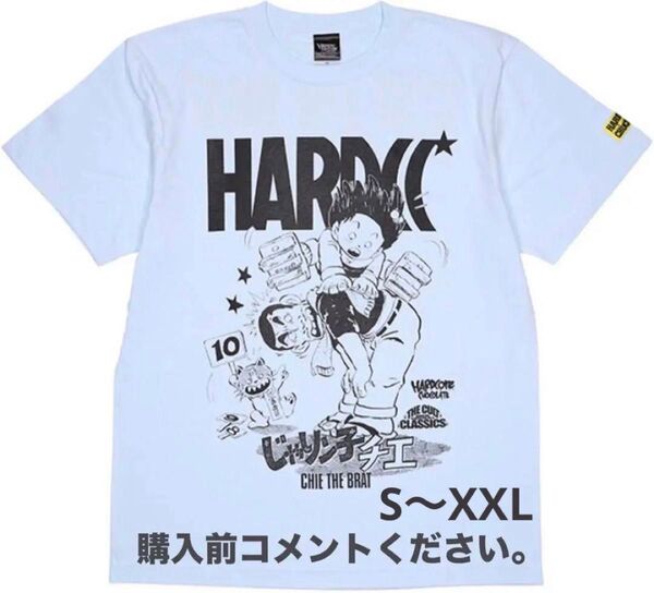 じゃりン子チエ Tシャツ ハードコアチョコレート 漫画 はるき悦巳 アニメ ジャリンコチエ