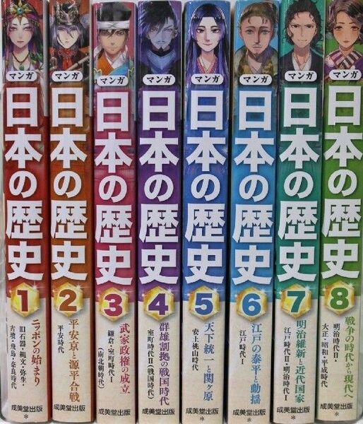 マンガ 日本の歴史 成美堂 全巻 全8巻