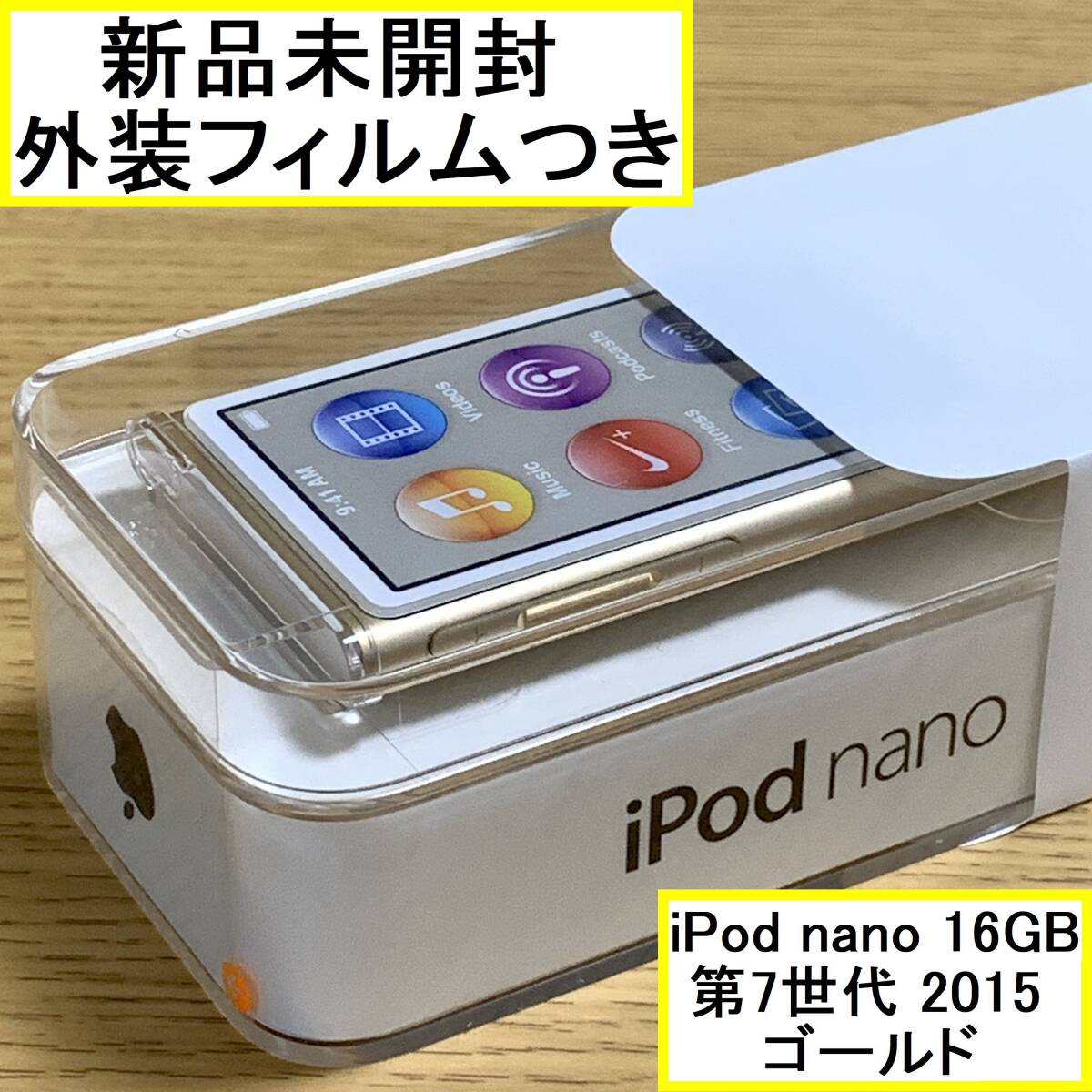 Yahoo!オークション -「iPod nano 第7世代 新品 ゴールド」(iPod Yahoo!オークション -「iPod nano 第7世代 新品 ゴールド」(iPod