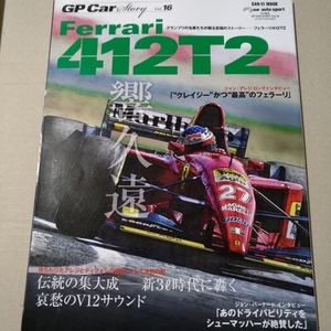 GP Car Story vol.16 Ferrari 412T2 三栄書房 san-ei mook F1 フェラーリ ジャン・アレジ カーストーリー