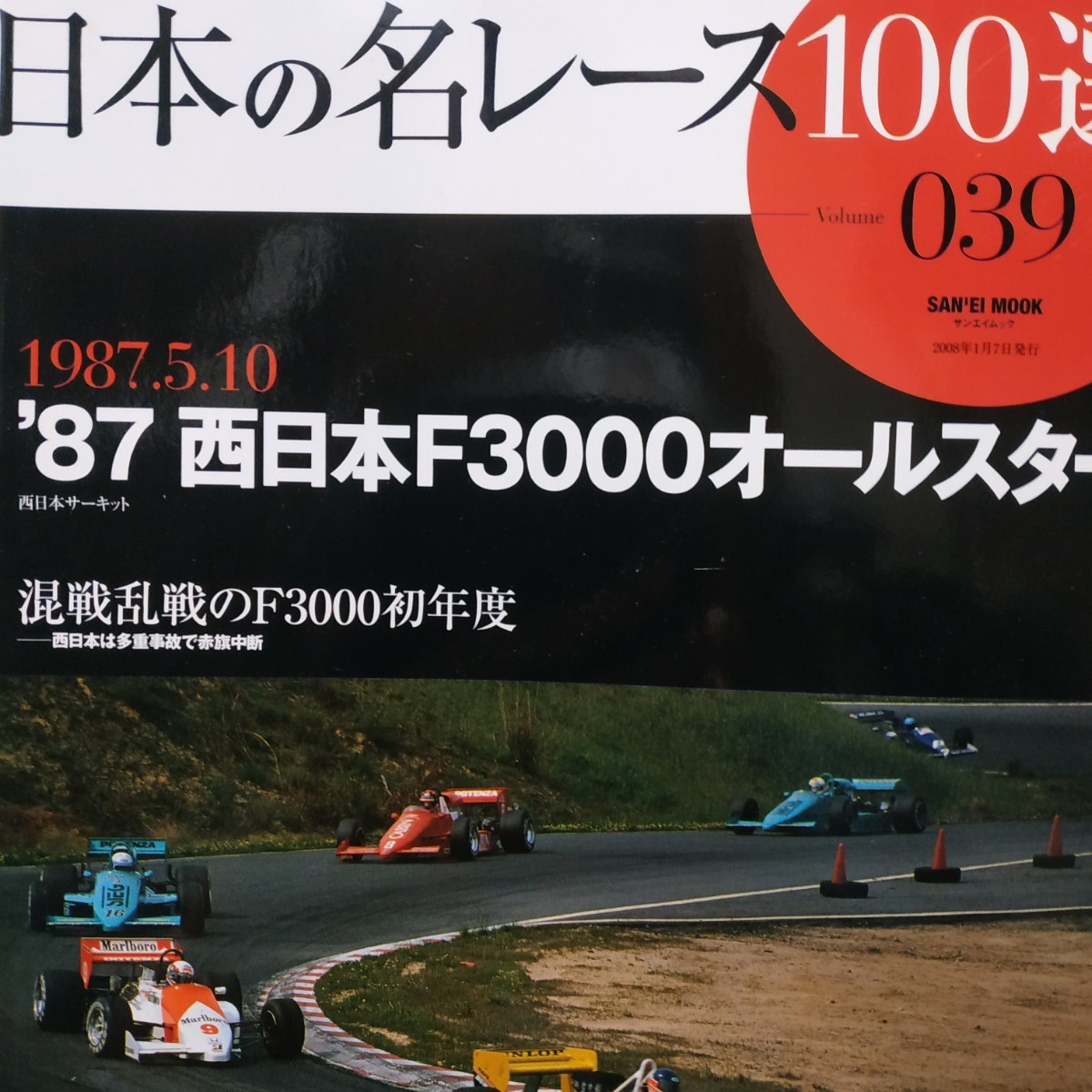 日本の名レース100選 Vol.068 | レースとクルマの“電子雑誌” | ASB 電子雑誌書店