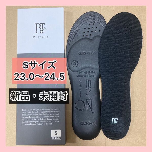 ■世界特許取得技術採用■ Pitsole Sサイズ ピットソール 1個 ブラック
