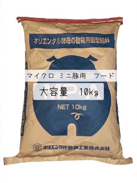 ミニブタ マイクロブタ ペットフード 大容量 10kg 餌 MP-A エサ
