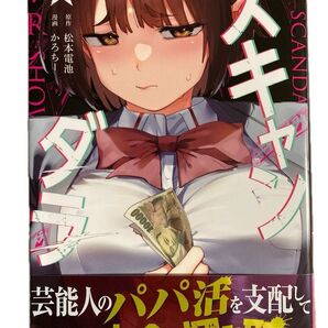 スキャンダラ 1
