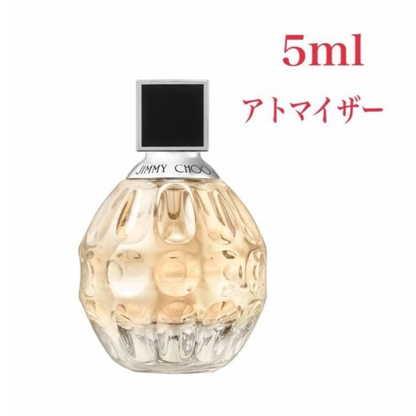 JIMMY CHOO ジミー チュウ オードトワレ 5ml 天香香水