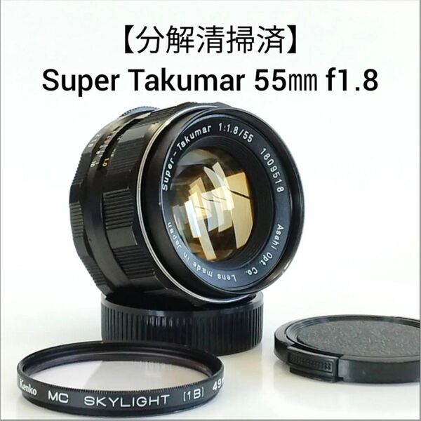 【分解清掃済】スーパータクマー 55mm f1.8 (1809518)
