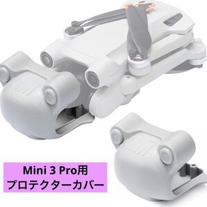 Mini 3 Pro用プロテクターカバー カメラレンズ防塵キャップ